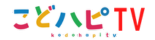 こどハピTV